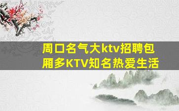 昌都夜总会招聘