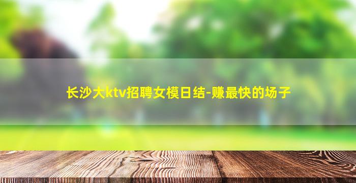 玉溪夜总会招聘